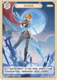 武芸マスター